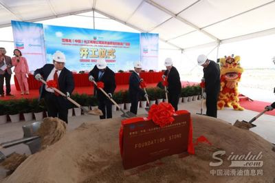 雪佛龙奥伦耐公司为中国工厂项目举行开工仪式