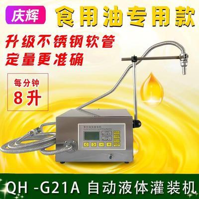 qhg21a豆油食用油分装机油润滑油煤油小型自动定量液体灌装机